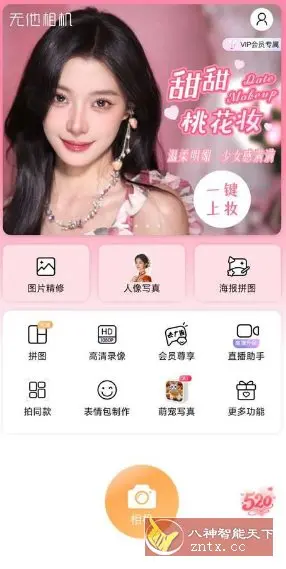 无他相机 V6.7.4.153高级版