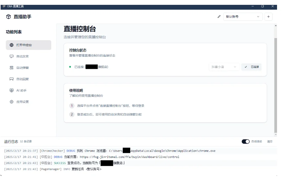 About直播带货工具v1.5.10