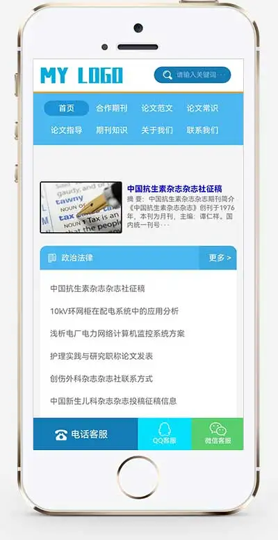 响应式论文期刊类pbootcms网站模板