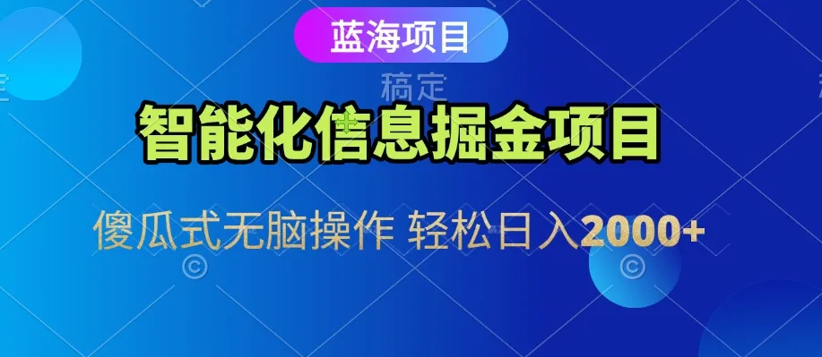 信息查询自动化掘金项目 傻瓜式操作 蓝海项目 无脑轻松日入500+