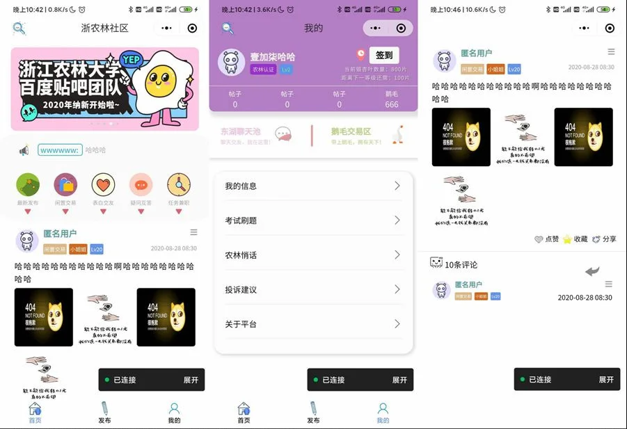 校园社区贴吧交友小程序模板