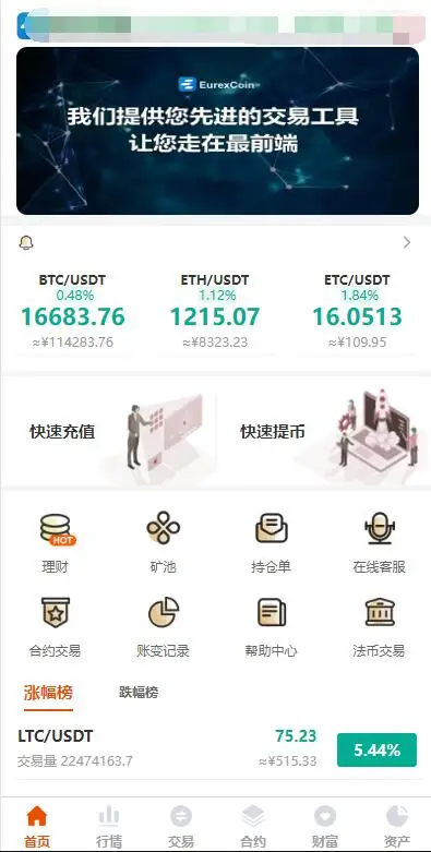 java交易所编译版