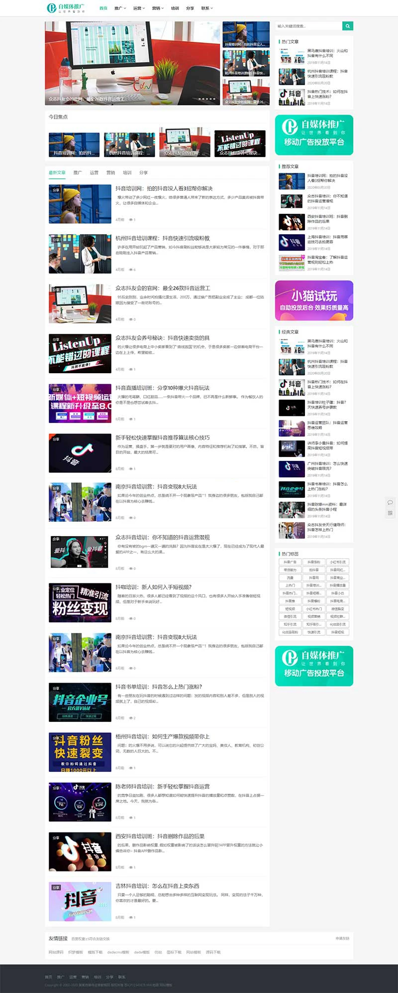 个人博客自媒体类pbootcms网站模板