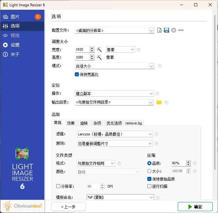 Light Image Resizer v7.2.0.100