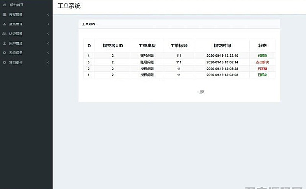 PHP授权系统源码东方授权系统2.0修复版