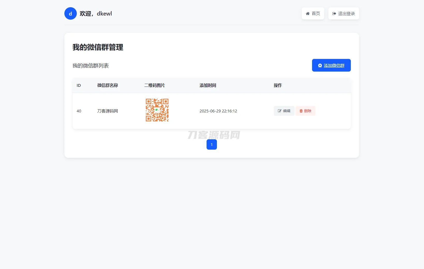 微信群导航系统源码2.0更新版 全开源 带后台 精准获客神器