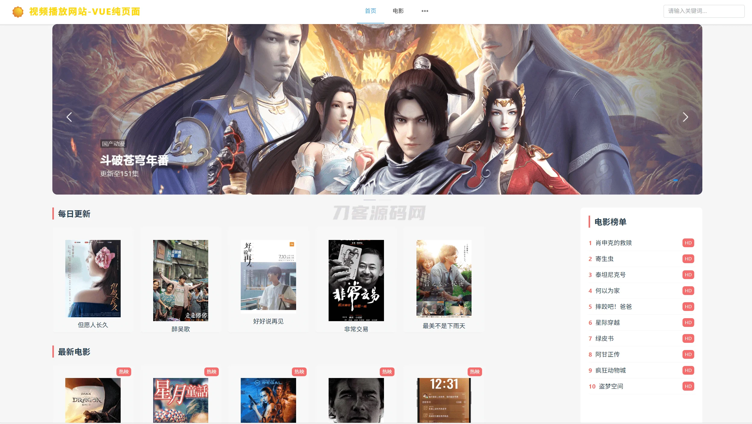 vue程序 视频播放网站 纯前端 vue源码带搭建教程