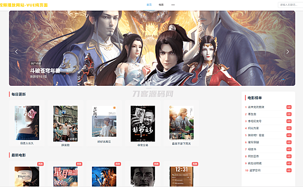 vue程序 视频播放网站 纯前端 vue源码带搭建教程
