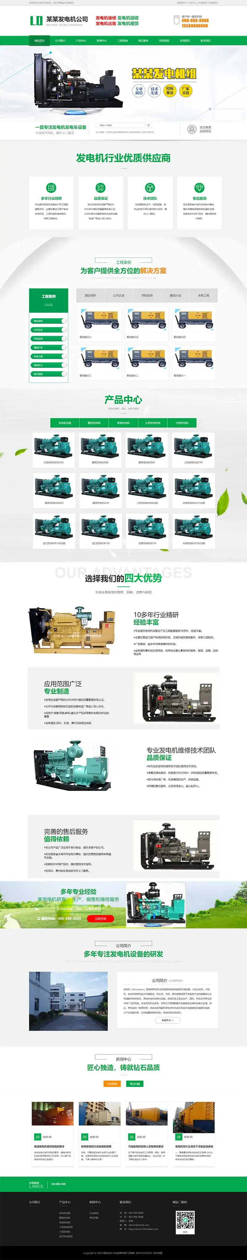 绿色发电机机械设备pbootcms网站模板