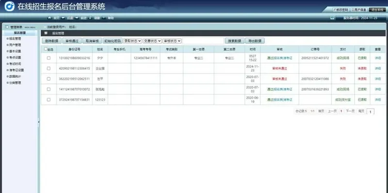 PHP在线网上招生考试报名系统源码 PHP在线网上招生考试报名系统源码
