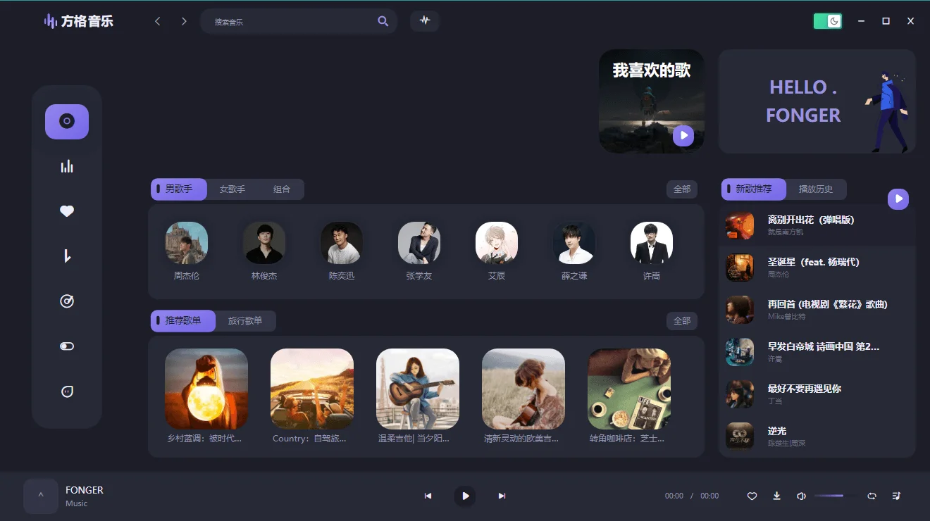 PC方格音乐v1.7.0无损音乐播放