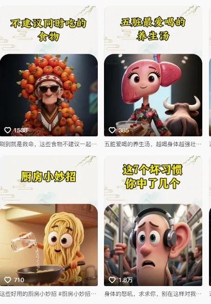 养生赛道又出新玩法，AI动画养生实操不违规，涨粉贼猛，小白也能学会