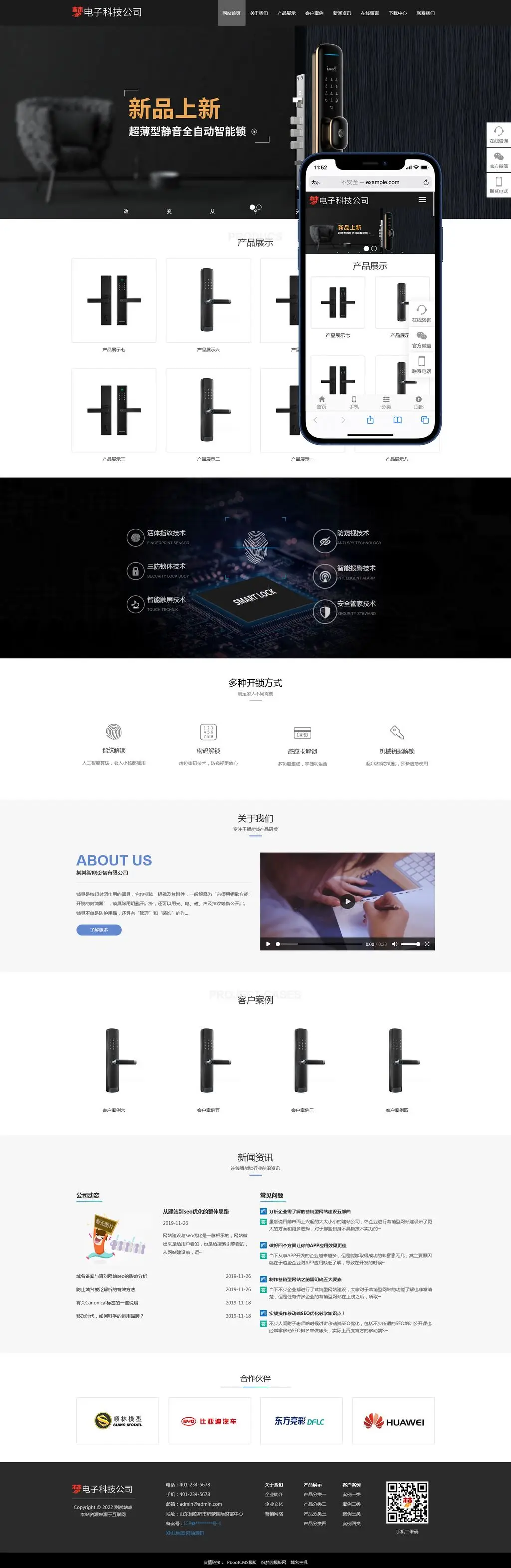电子锁智能家居pbootcms网站模板（自适应）