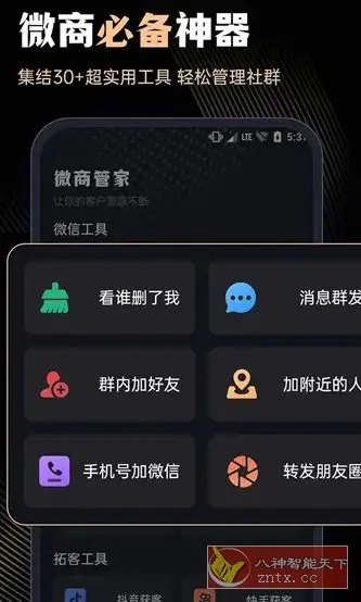 微商管家 v1.1.9会员版