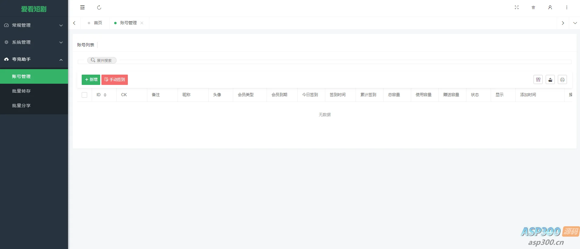 uniapp开发的短剧搜索平台 兼容APP、H5、微信小程序
