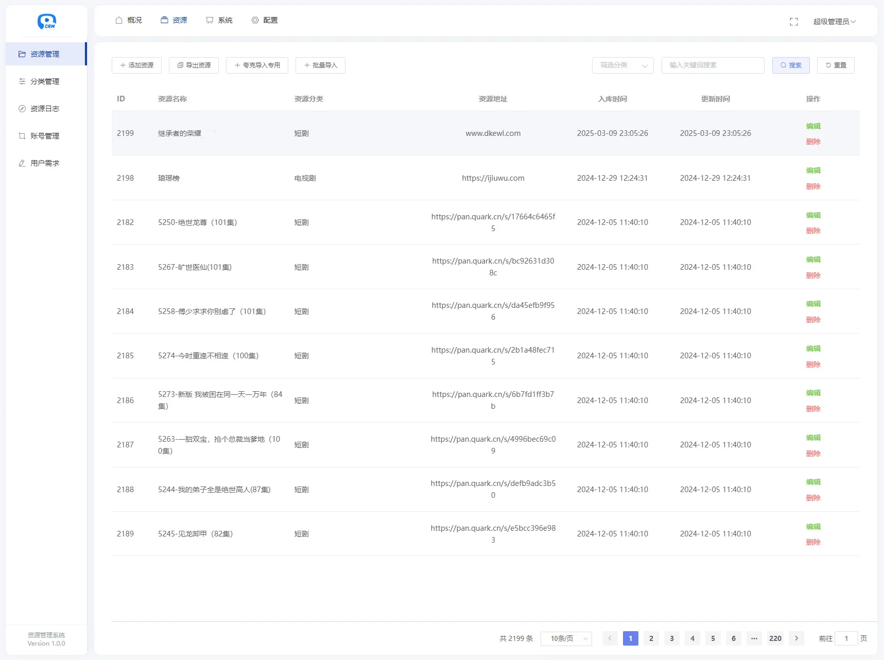 全新短剧影视云盘搜索系统网站源码 亲测