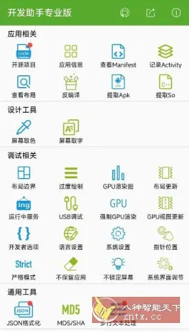 Dev Tools 开发助手 v8.8.0专业版