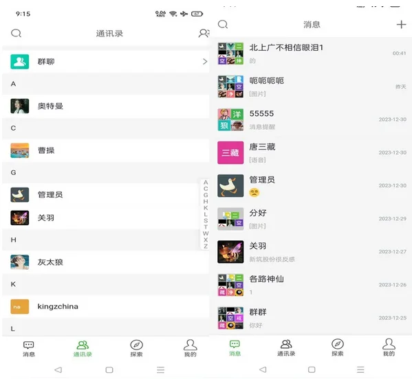 PHP仿微信即时聊天系统源码(支持视频和语音)