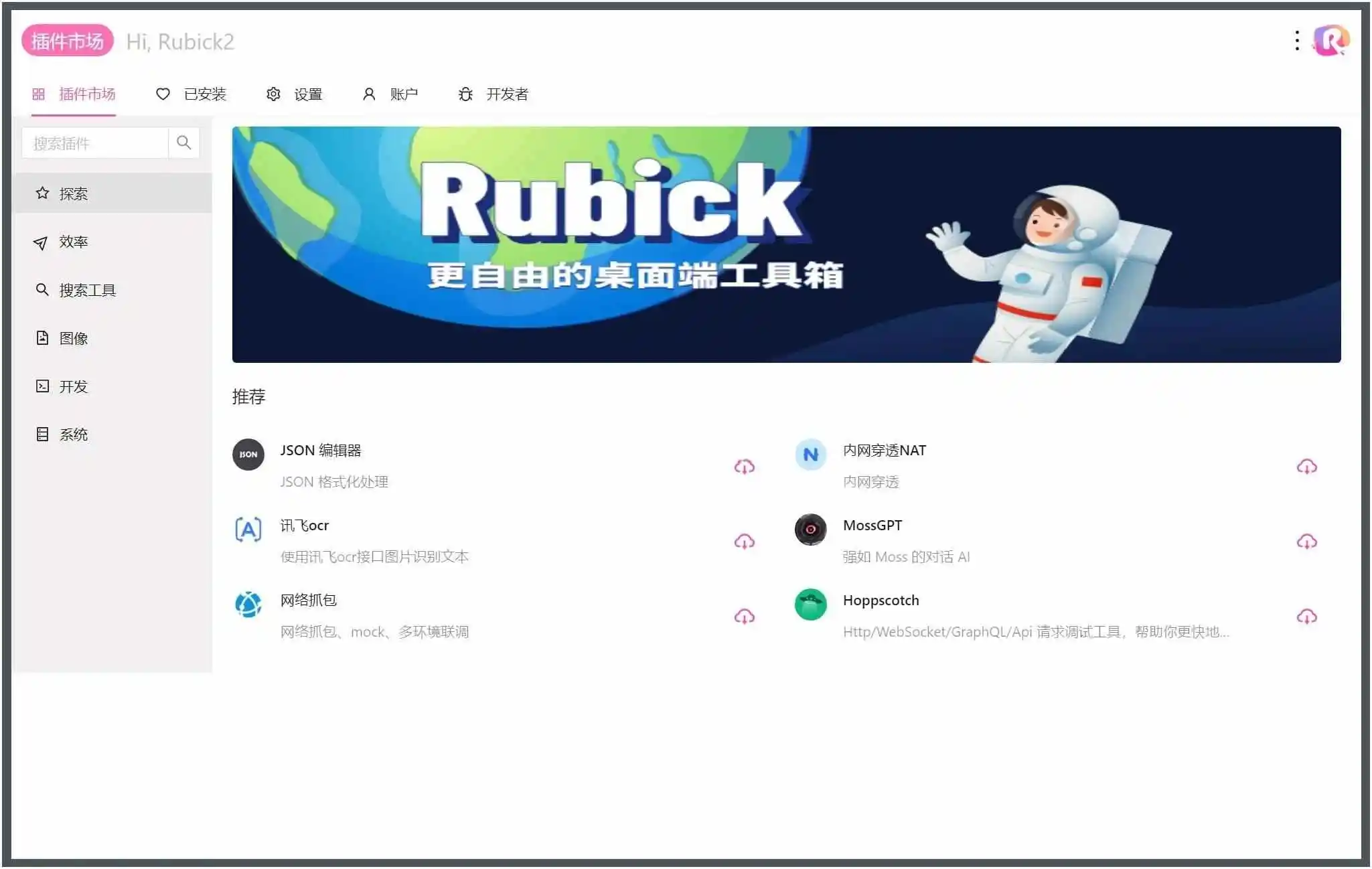 Rubick开源插件工具箱v4.3.1