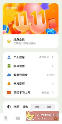 无痛单词v2.14.1高级版★价*398元的英语学*APP