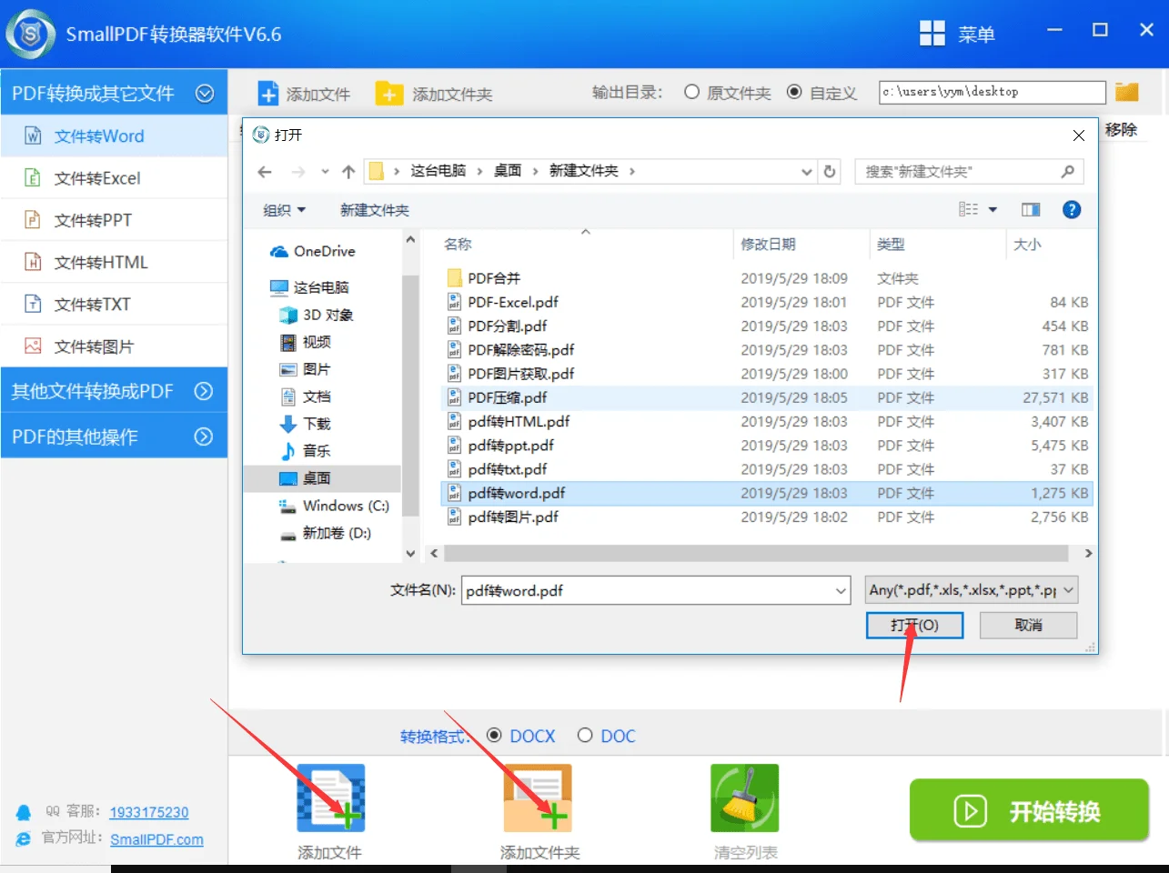 windows文档转pdf文件怎么打开