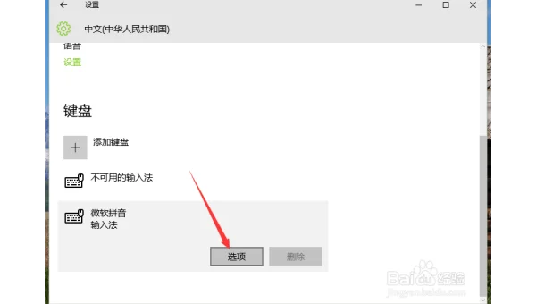 windows10怎么设置搜狗输入法