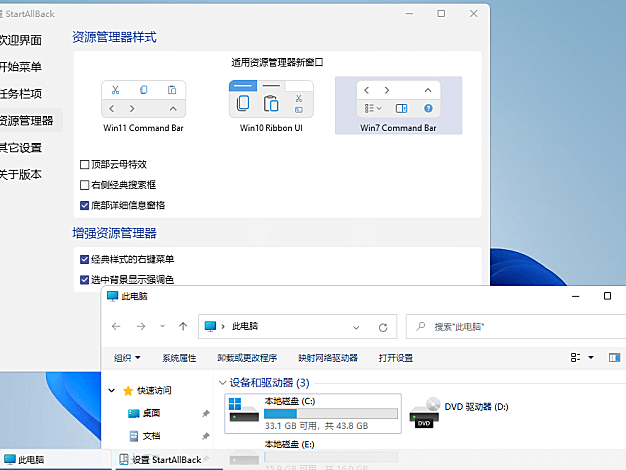 StartAllBack v3.9.16.5314绿色版