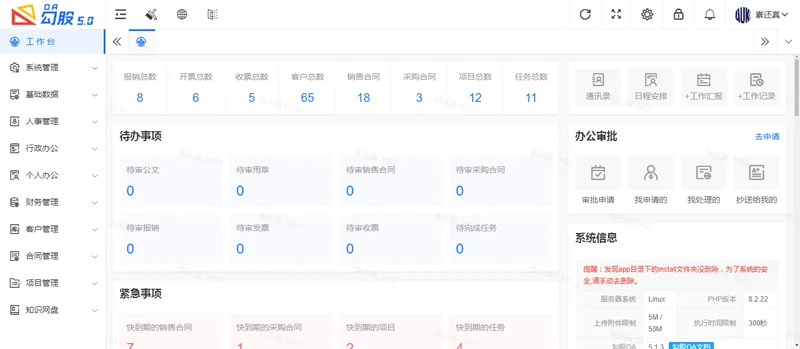 勾股OA办公系统(PHP开源免费企业办公系统) 勾股OA办公系统(PHP开源免费企业办公系统)