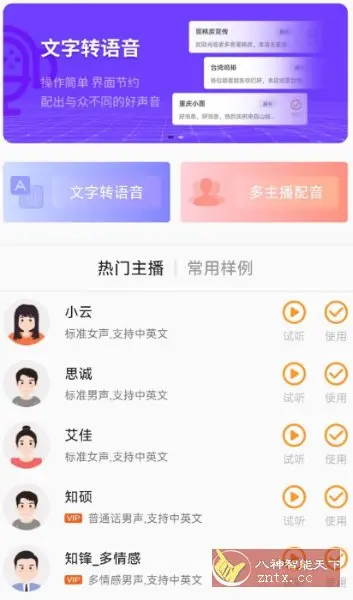 今舟配音2.3.8高级版