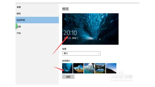 windows10家庭版怎么关闭锁屏界面