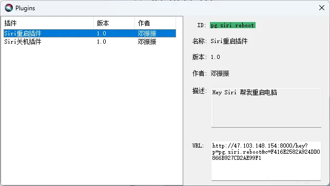 【.Net】HeySiri 使用Siri执行电脑插件