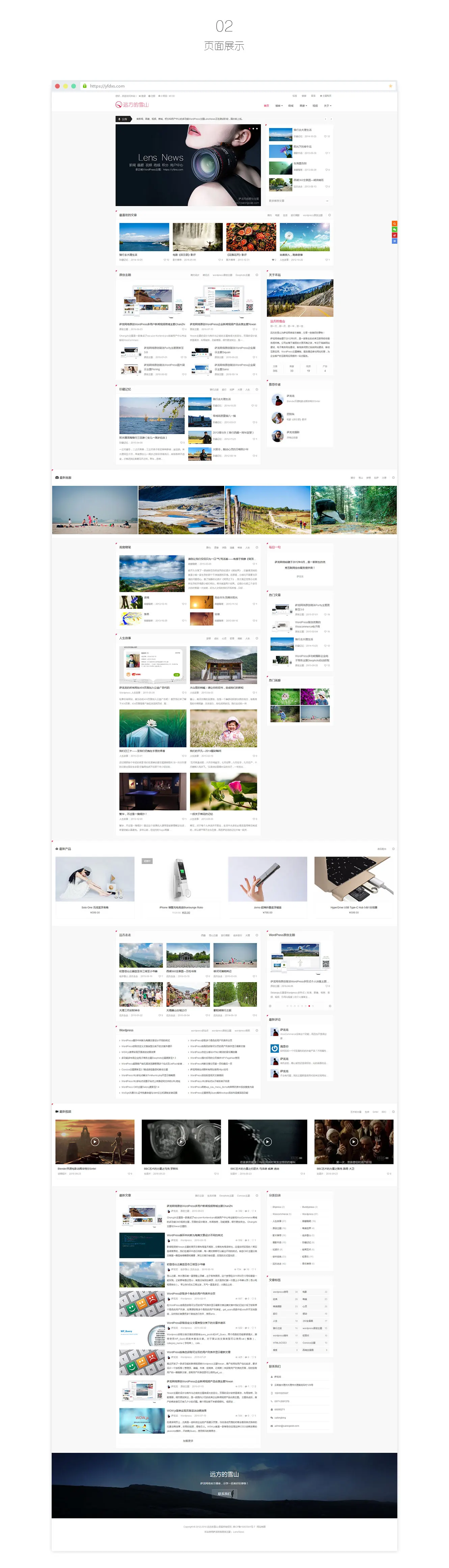 wordpress多功能新闻主题LensNews V3.0去授权开心版
