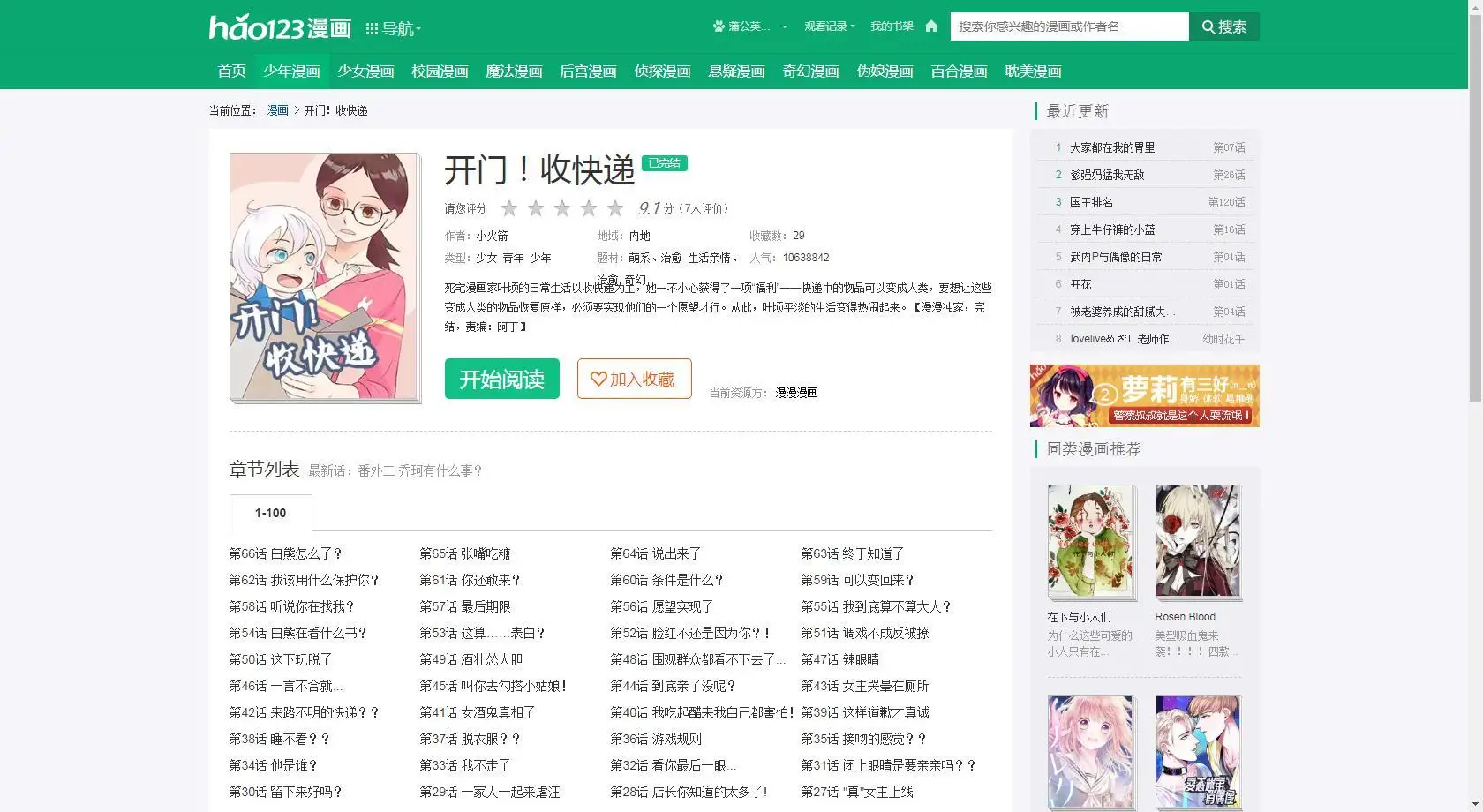 帝国CMS仿《hao123漫画》网站模板下载