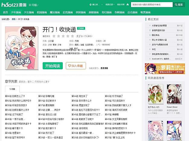 帝国CMS仿《hao123漫画》网站模板下载