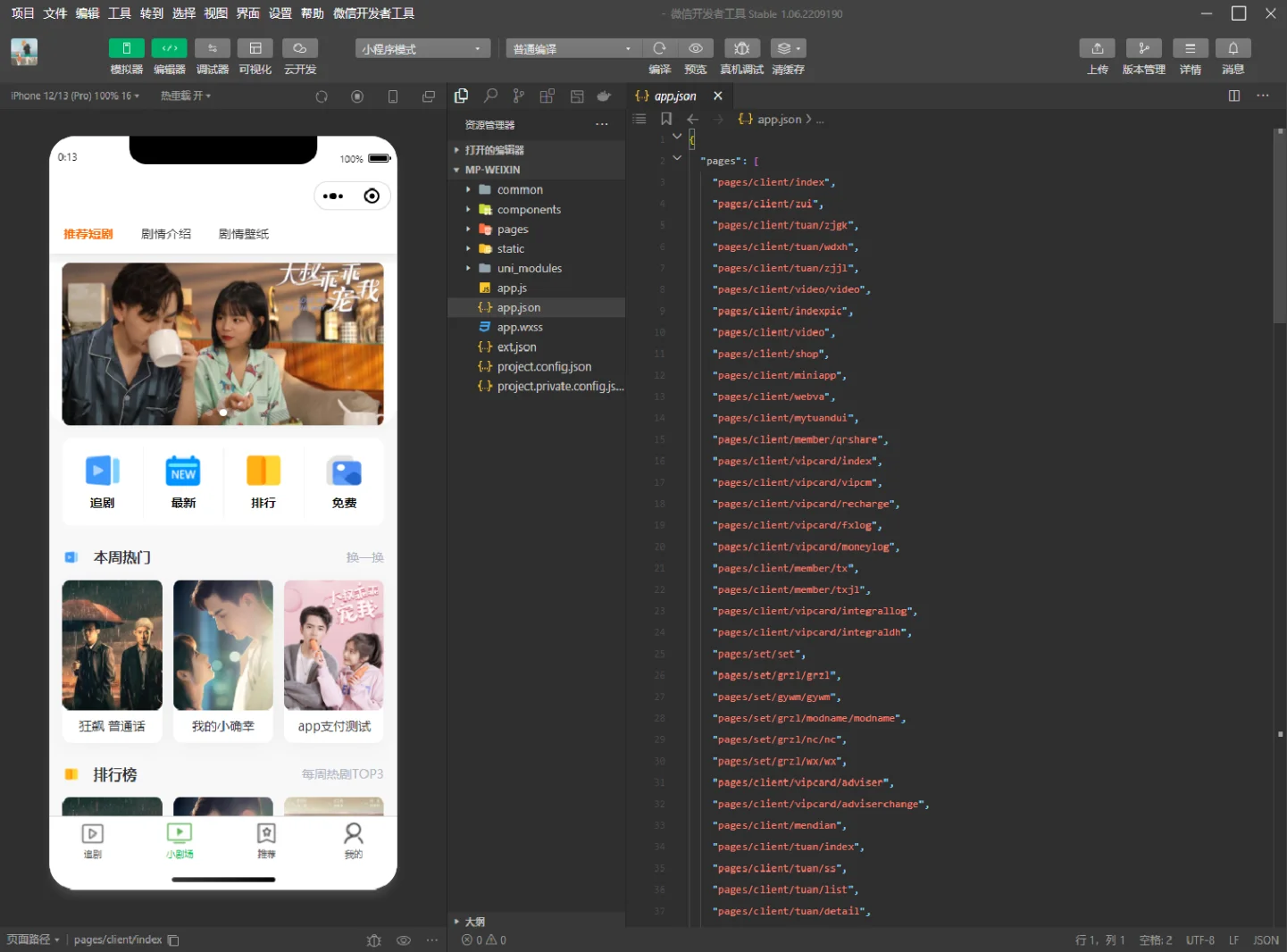 开源的小剧场短剧影视小程序源码，支持付费观看和多种模式