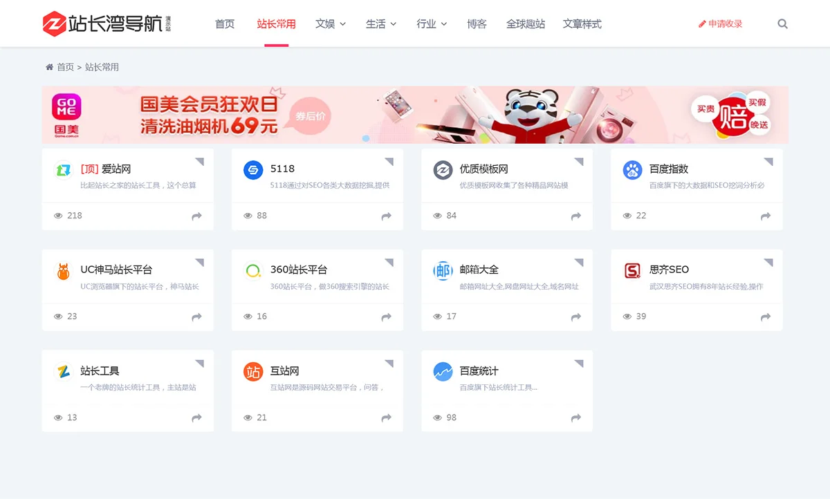 帝国CMS网址导航站源码 页面好看自适应