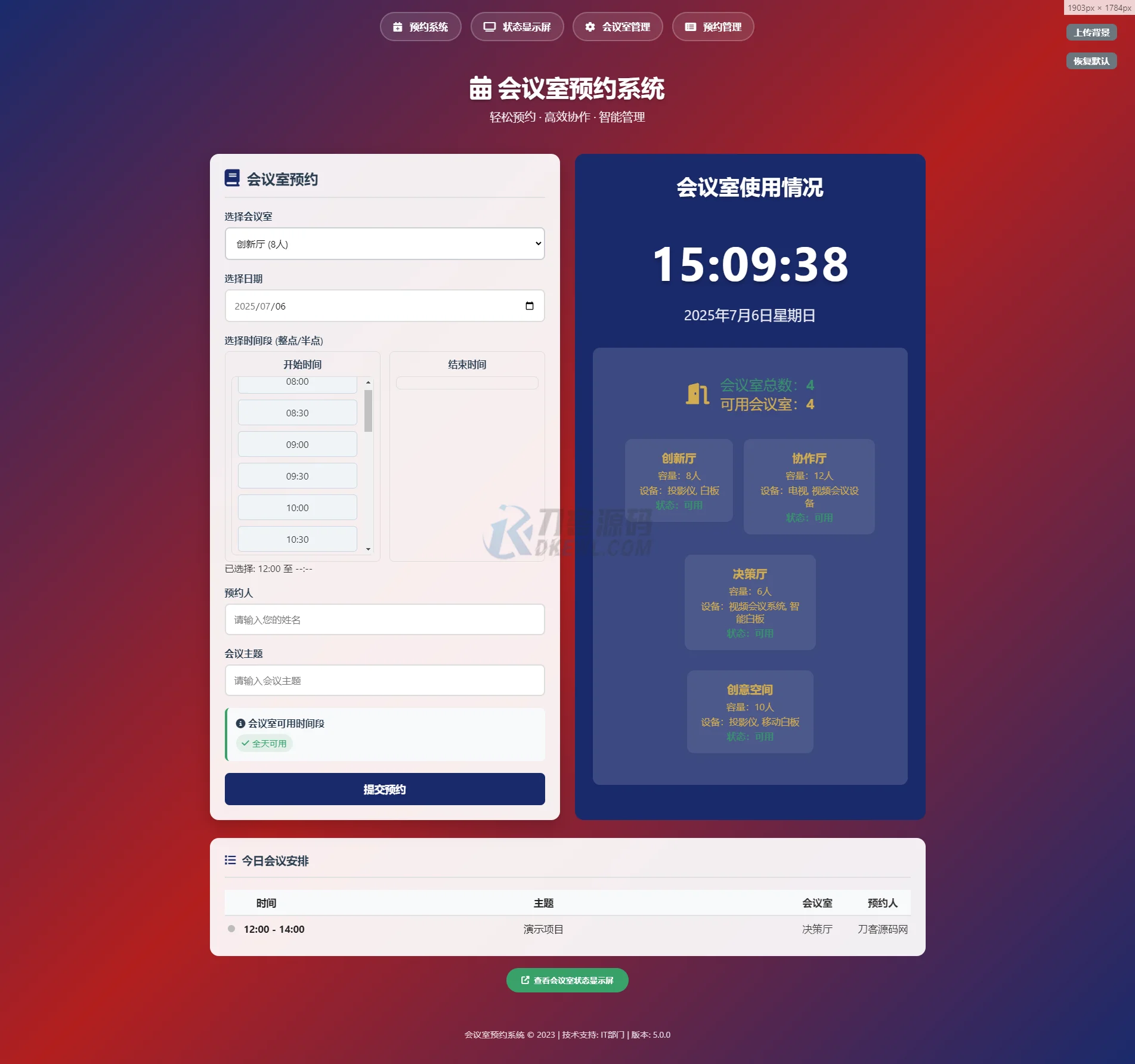简单网页预约会议室系统