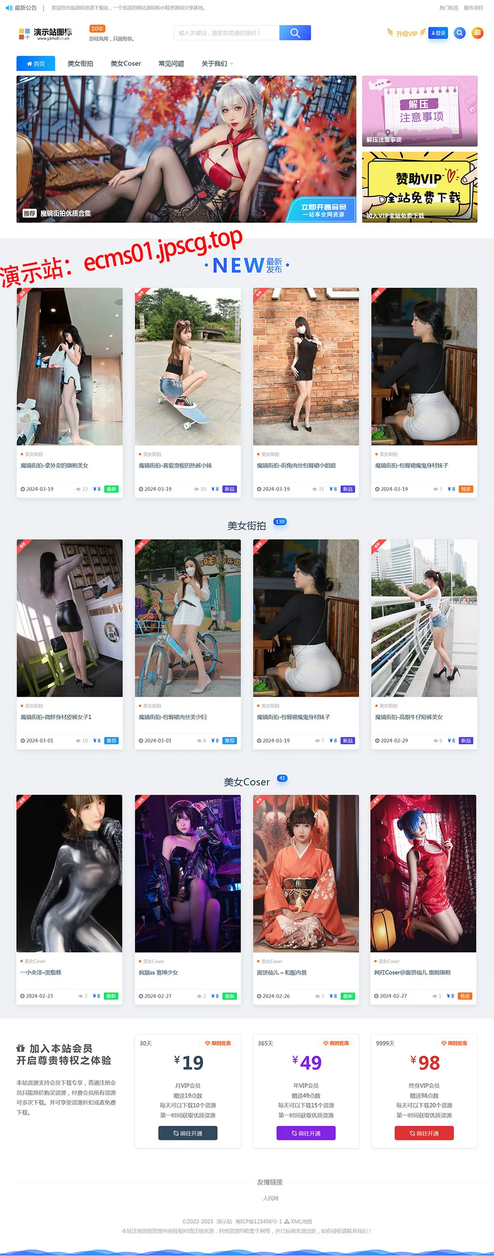 帝国cms街拍素材写真站源码 带图片数据和采集规则