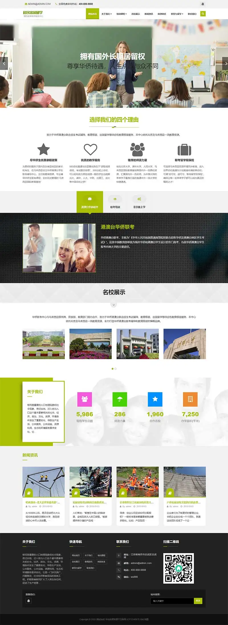 移民留学培训机构pbootcms网站模板