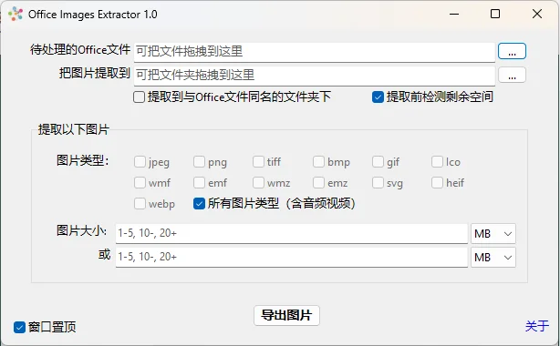 Office Images Extractor v1.0单文件版