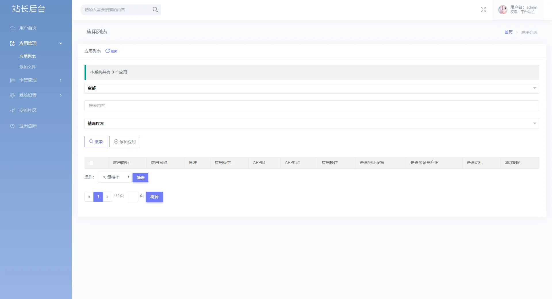 极简云网络验证api提供网站模板 开源源码