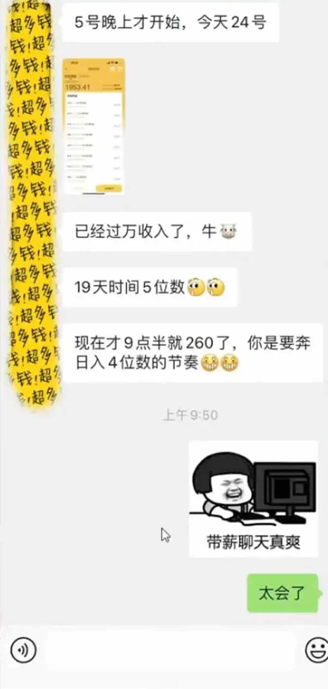 （14312期）手机聊天即可赚钱，一小时狂薅300+！多开矩阵立马翻倍，提现秒到账！（…