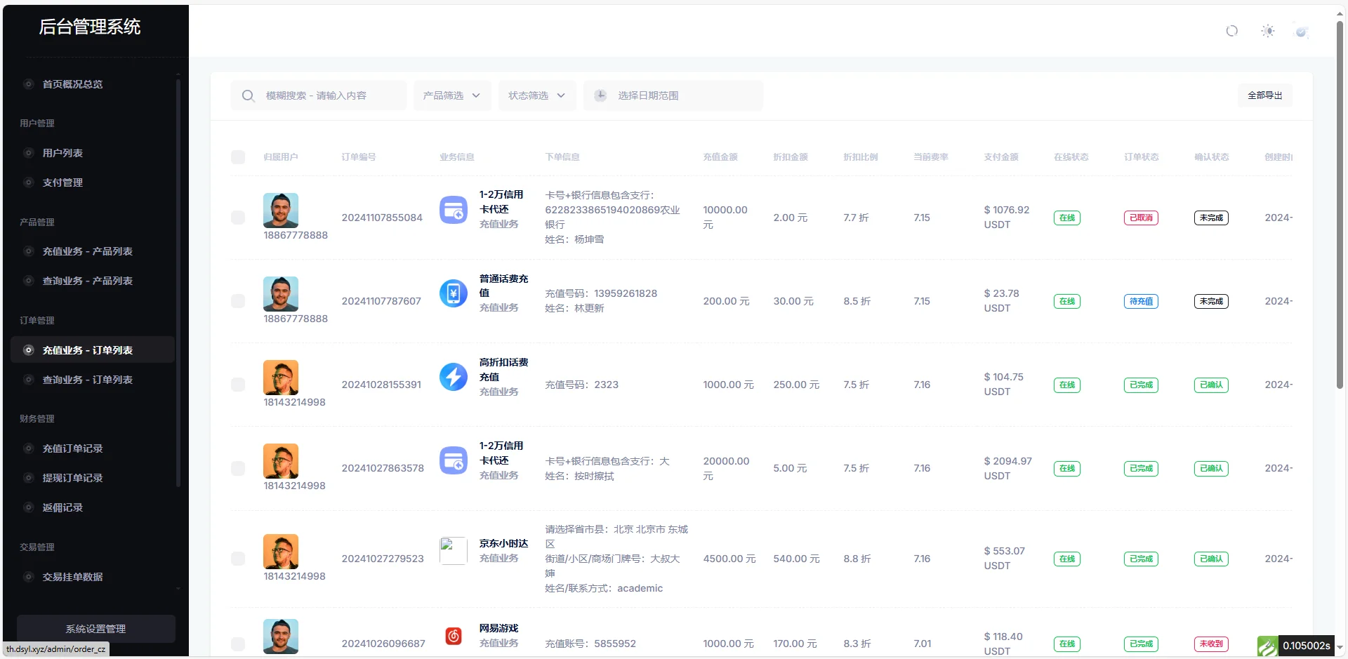 小利特惠生活缴费话费充值源码 带承兑系统