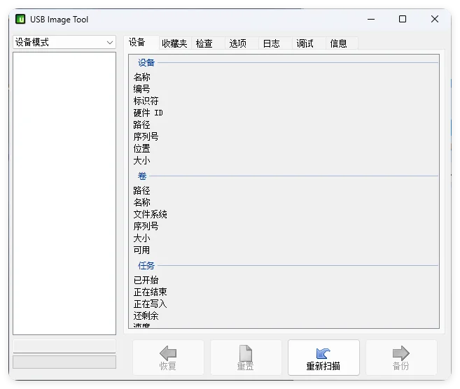 USB Image Tool v1.9.1.0绿色汉化版