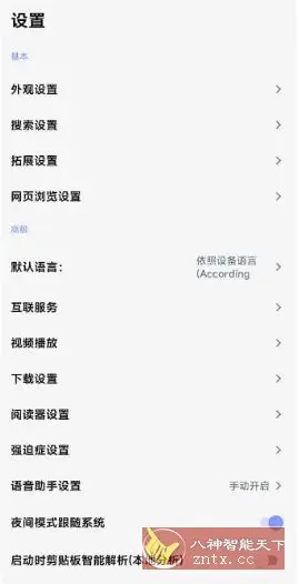 可拓浏览器 v7.8.3.1