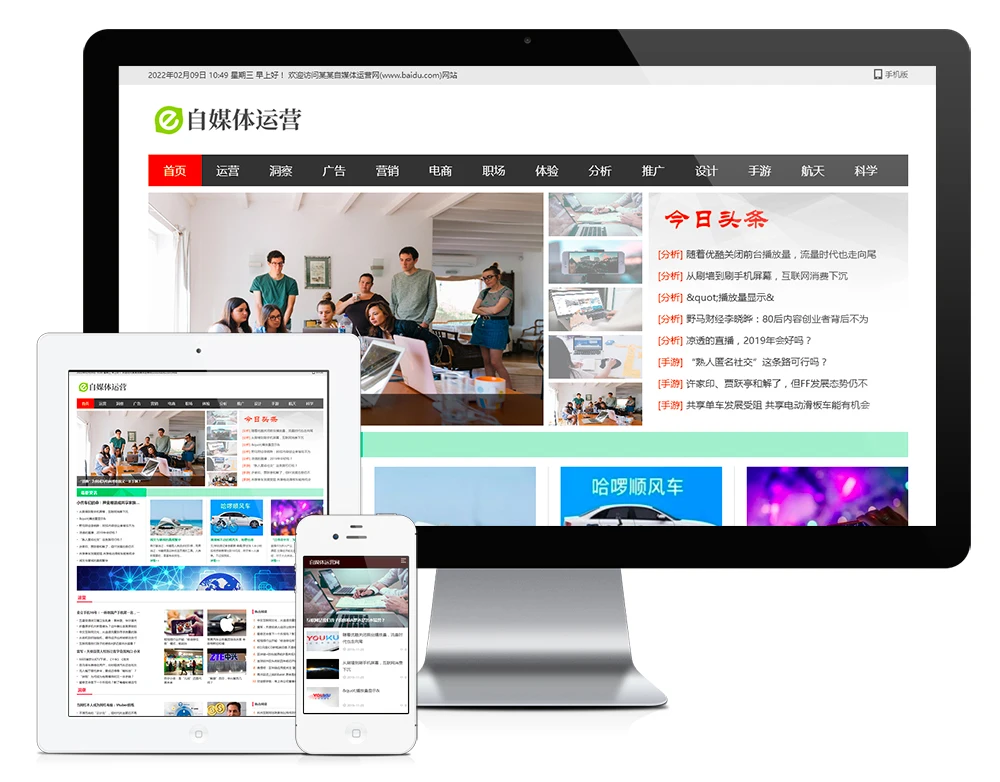 自媒体运营新闻资讯类eyoucms网站模板