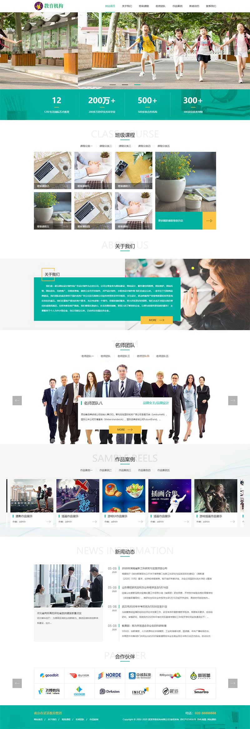 中小学校教育机构pbootcms网站模板