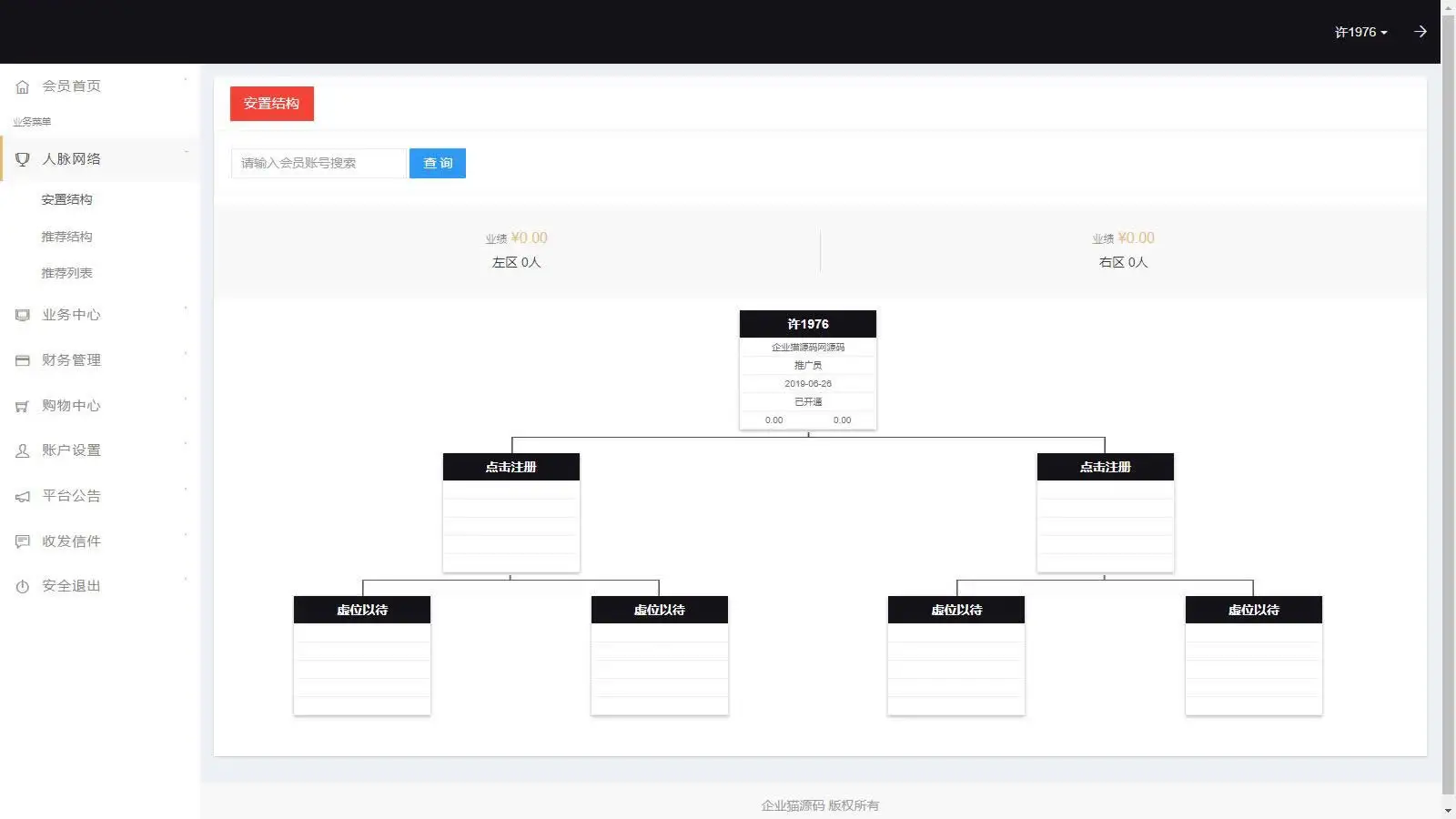 企业三级推广报单分销系统源码-会员注册管理系统