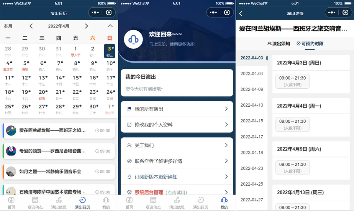 歌剧院音乐厅演出预约微信小程序模板 附部署教程