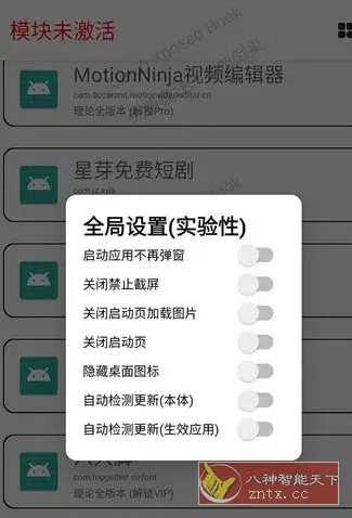 JunZi Xposed Hook 多APP会员解锁模块 v4.2.7